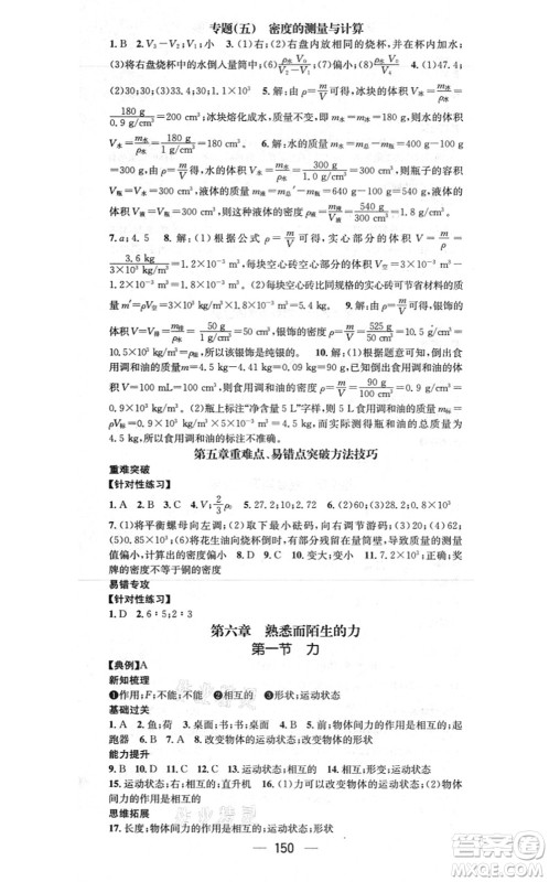 江西教育出版社2021名师测控八年级物理上册HK沪科版答案