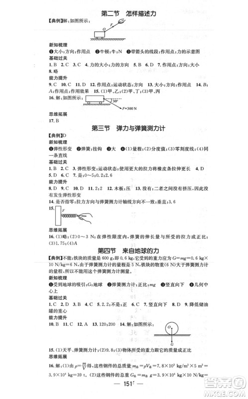 江西教育出版社2021名师测控八年级物理上册HK沪科版答案