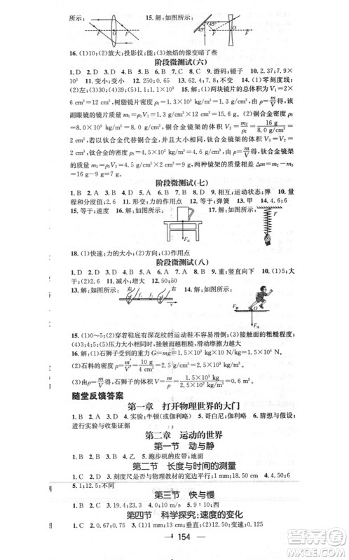 江西教育出版社2021名师测控八年级物理上册HK沪科版答案