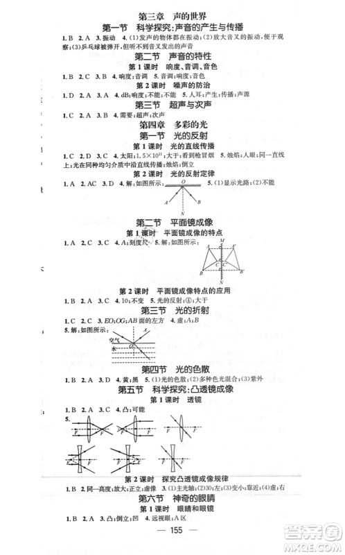 江西教育出版社2021名师测控八年级物理上册HK沪科版答案