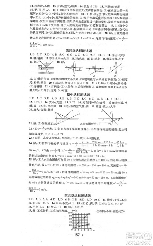 江西教育出版社2021名师测控八年级物理上册HK沪科版答案