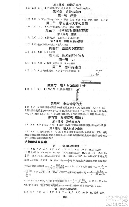 江西教育出版社2021名师测控八年级物理上册HK沪科版答案