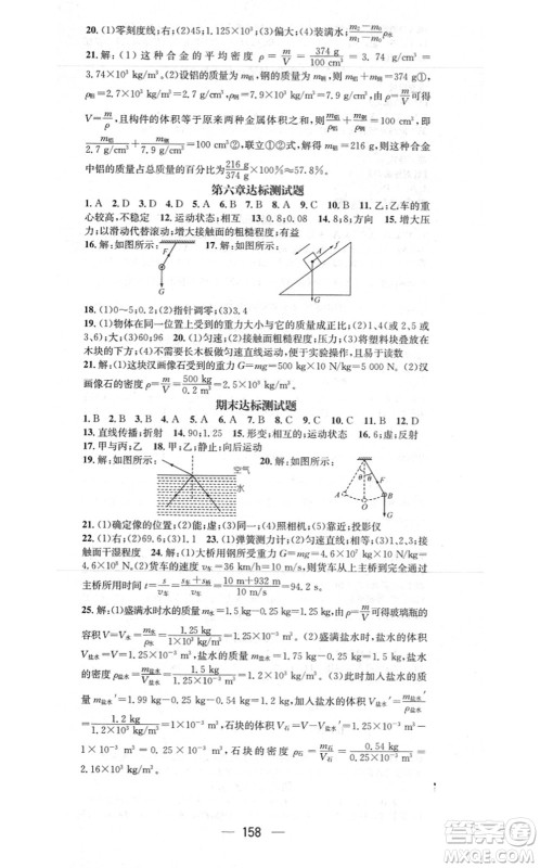 江西教育出版社2021名师测控八年级物理上册HK沪科版答案