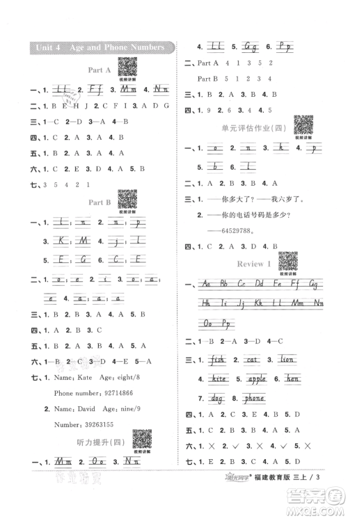 江西教育出版社2021阳光同学课时优化作业三年级上册英语福建教育版参考答案 江西教育出版社2021阳光同学课时优化作业三年级上册英语福建教育版参考答案