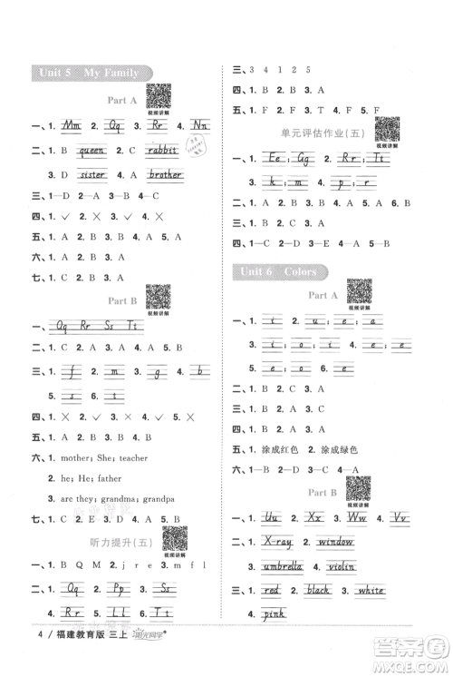江西教育出版社2021阳光同学课时优化作业三年级上册英语福建教育版参考答案 江西教育出版社2021阳光同学课时优化作业三年级上册英语福建教育版参考答案