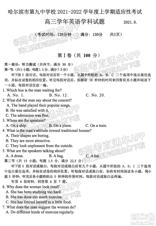 哈尔滨市第九中学校2021-2022学年度上学期适应性考试高三英语试题答案