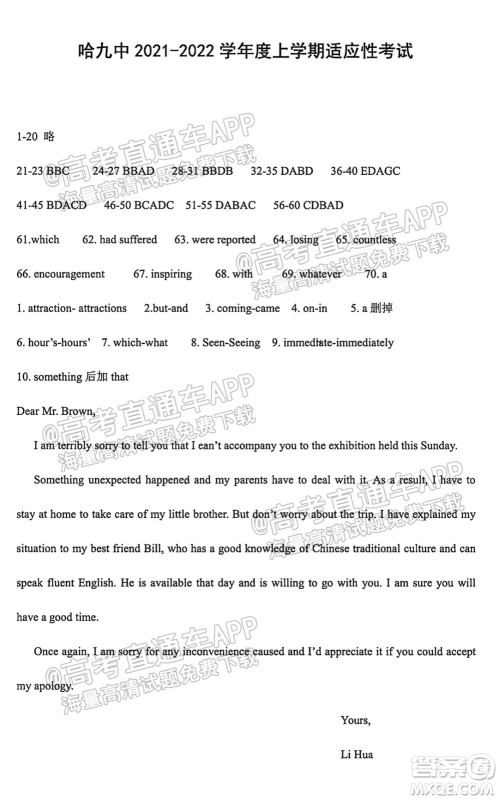 哈尔滨市第九中学校2021-2022学年度上学期适应性考试高三英语试题答案