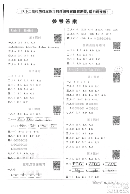 江西教育出版社2021阳光同学课时优化作业三年级上册英语译林版参考答案