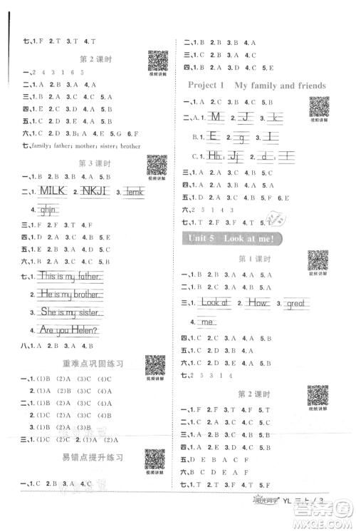 江西教育出版社2021阳光同学课时优化作业三年级上册英语译林版参考答案