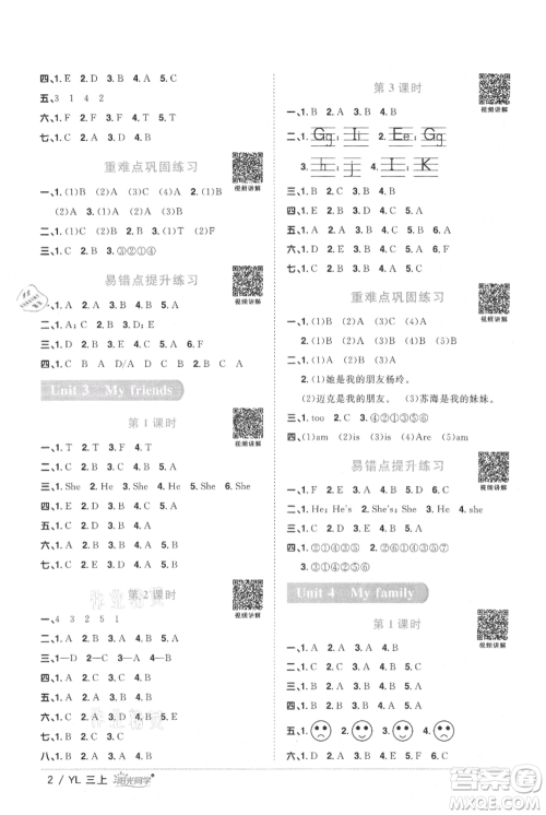 江西教育出版社2021阳光同学课时优化作业三年级上册英语译林版参考答案