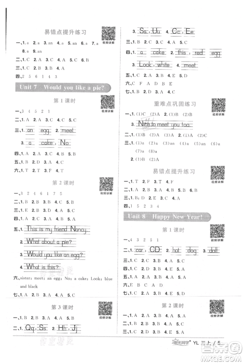 江西教育出版社2021阳光同学课时优化作业三年级上册英语译林版参考答案
