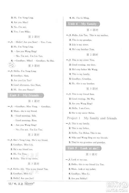 江西教育出版社2021阳光同学课时优化作业三年级上册英语译林版参考答案