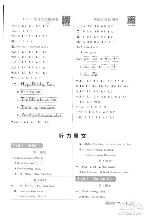 江西教育出版社2021阳光同学课时优化作业三年级上册英语译林版参考答案