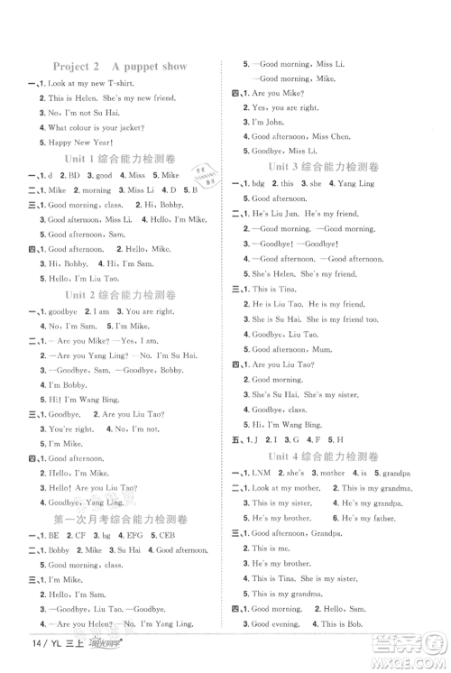 江西教育出版社2021阳光同学课时优化作业三年级上册英语译林版参考答案