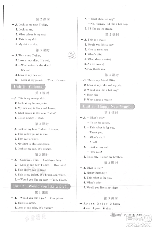 江西教育出版社2021阳光同学课时优化作业三年级上册英语译林版参考答案