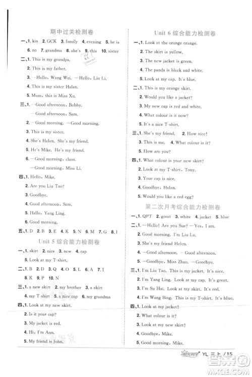 江西教育出版社2021阳光同学课时优化作业三年级上册英语译林版参考答案