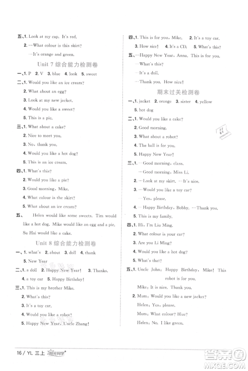 江西教育出版社2021阳光同学课时优化作业三年级上册英语译林版参考答案