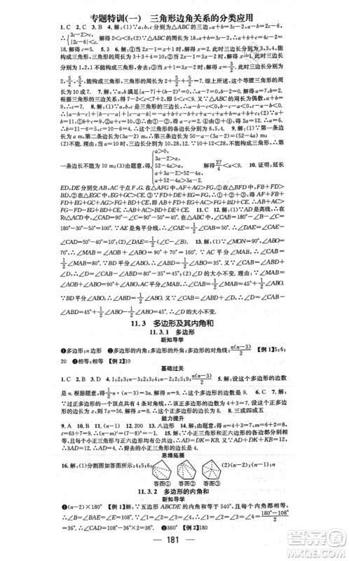 江西教育出版社2021名师测控八年级数学上册RJ人教版江西专版答案