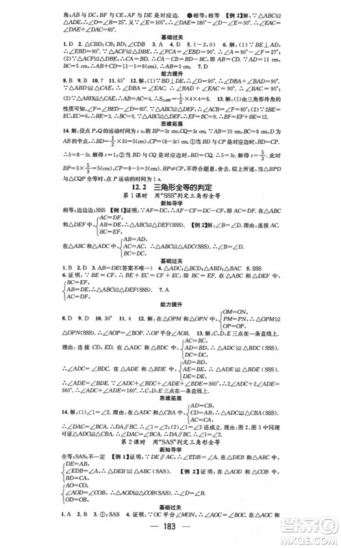 江西教育出版社2021名师测控八年级数学上册RJ人教版江西专版答案