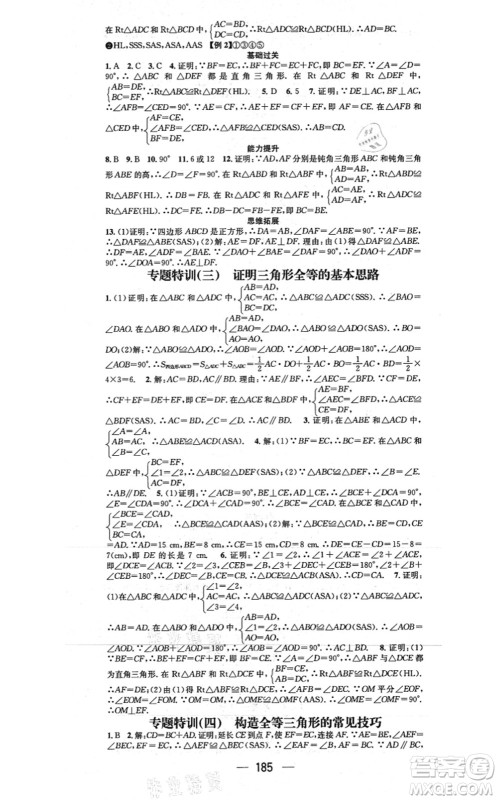 江西教育出版社2021名师测控八年级数学上册RJ人教版江西专版答案