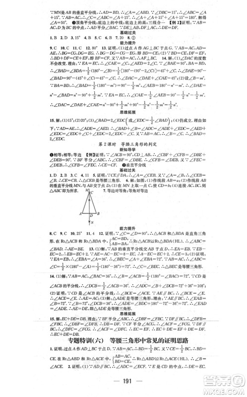 江西教育出版社2021名师测控八年级数学上册RJ人教版江西专版答案