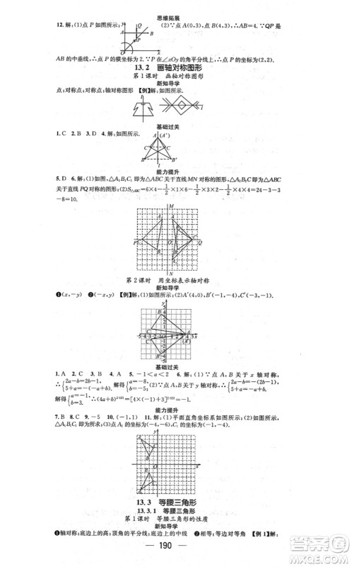 江西教育出版社2021名师测控八年级数学上册RJ人教版江西专版答案