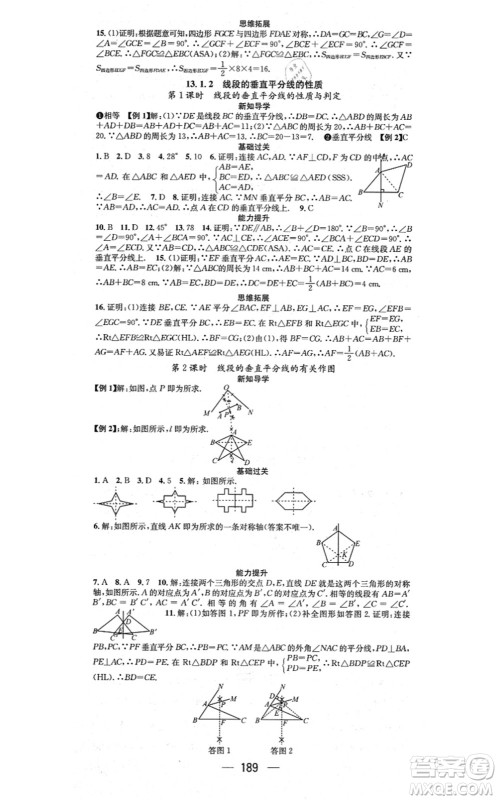 江西教育出版社2021名师测控八年级数学上册RJ人教版江西专版答案