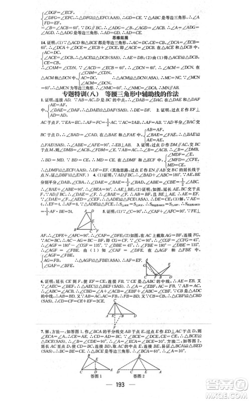 江西教育出版社2021名师测控八年级数学上册RJ人教版江西专版答案