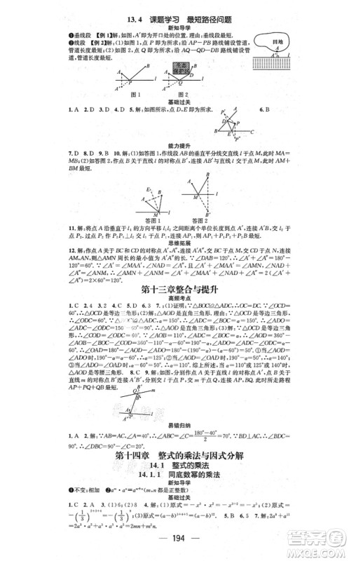 江西教育出版社2021名师测控八年级数学上册RJ人教版江西专版答案