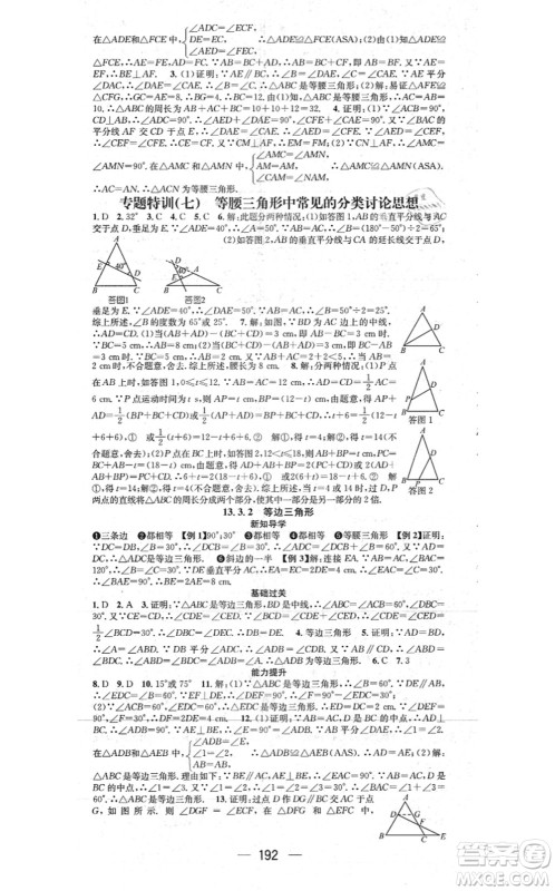 江西教育出版社2021名师测控八年级数学上册RJ人教版江西专版答案