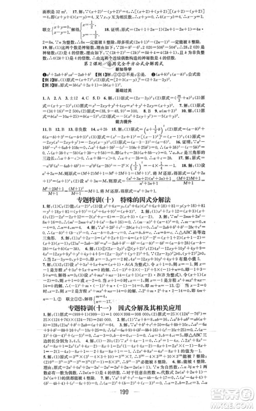 江西教育出版社2021名师测控八年级数学上册RJ人教版江西专版答案