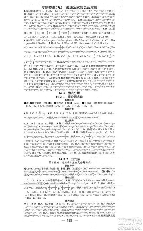 江西教育出版社2021名师测控八年级数学上册RJ人教版江西专版答案