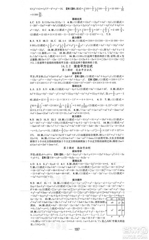江西教育出版社2021名师测控八年级数学上册RJ人教版江西专版答案