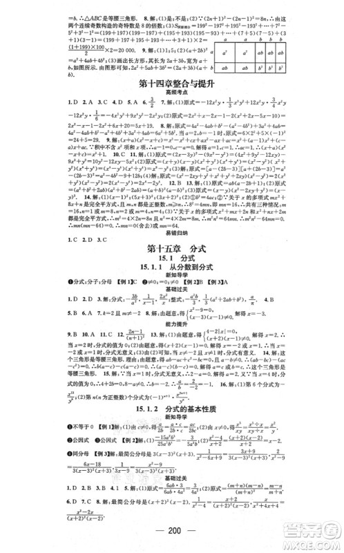 江西教育出版社2021名师测控八年级数学上册RJ人教版江西专版答案