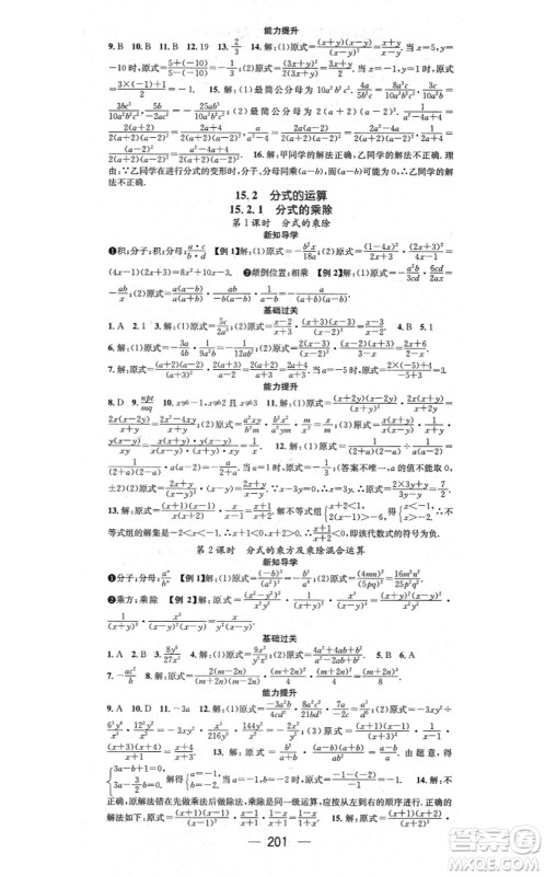 江西教育出版社2021名师测控八年级数学上册RJ人教版江西专版答案
