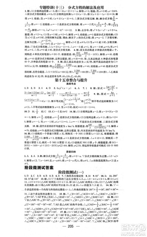 江西教育出版社2021名师测控八年级数学上册RJ人教版江西专版答案