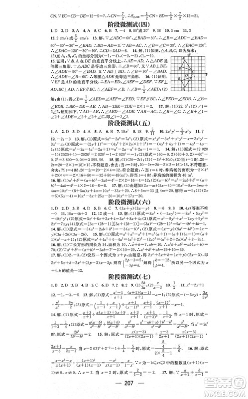 江西教育出版社2021名师测控八年级数学上册RJ人教版江西专版答案