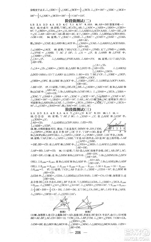 江西教育出版社2021名师测控八年级数学上册RJ人教版江西专版答案