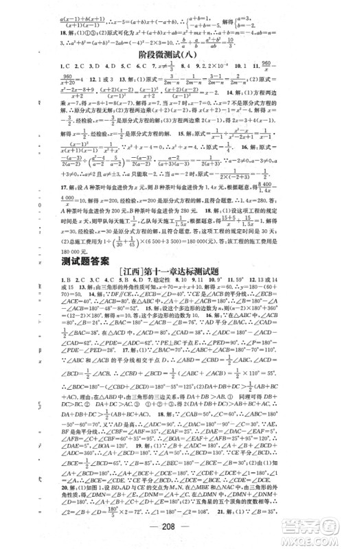 江西教育出版社2021名师测控八年级数学上册RJ人教版江西专版答案