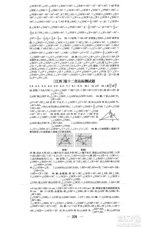 江西教育出版社2021名师测控八年级数学上册RJ人教版江西专版答案