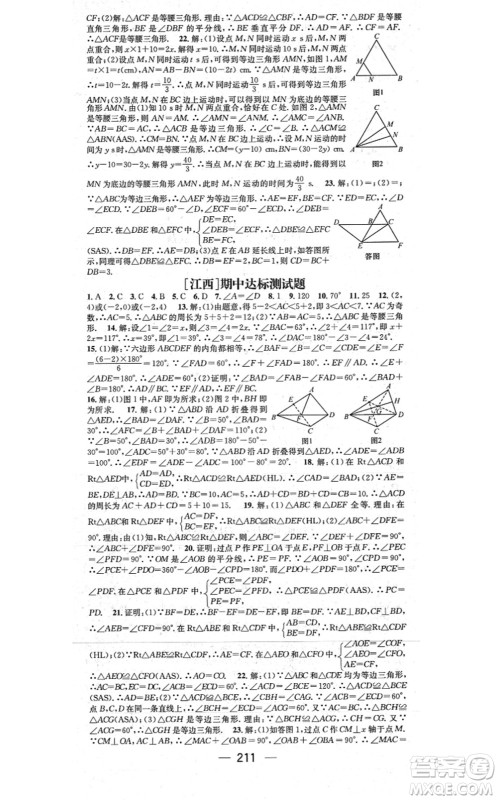 江西教育出版社2021名师测控八年级数学上册RJ人教版江西专版答案