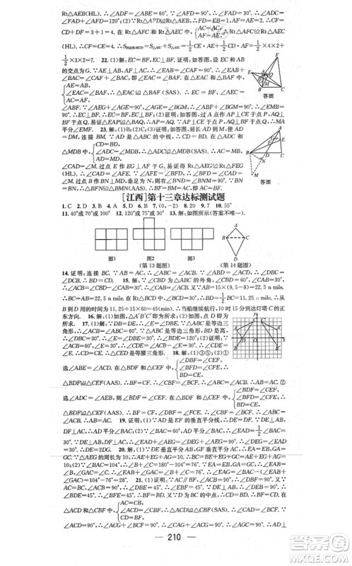 江西教育出版社2021名师测控八年级数学上册RJ人教版江西专版答案