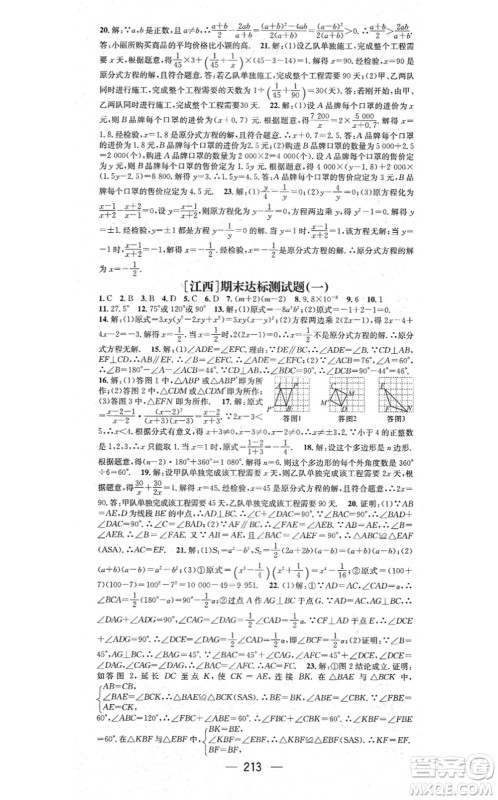 江西教育出版社2021名师测控八年级数学上册RJ人教版江西专版答案