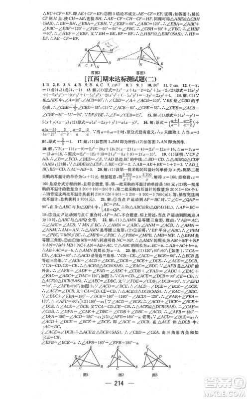 江西教育出版社2021名师测控八年级数学上册RJ人教版江西专版答案
