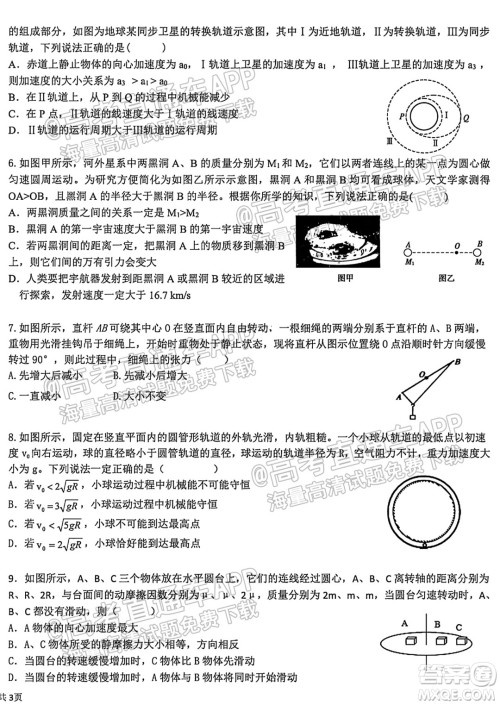 哈尔滨市第九中学校2021-2022学年度上学期适应性考试高三物理试题答案 哈尔滨市第九中学校2021-2022学年度上学期适应性考试高三物理试题答案