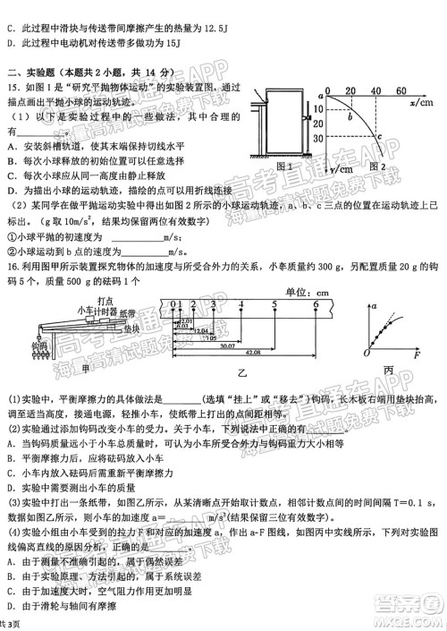 哈尔滨市第九中学校2021-2022学年度上学期适应性考试高三物理试题答案 哈尔滨市第九中学校2021-2022学年度上学期适应性考试高三物理试题答案