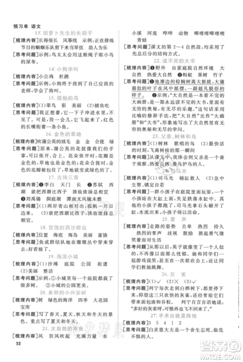 福建少年儿童出版社2021阳光同学课时优化作业三年级上册语文人教版福建专版参考答案