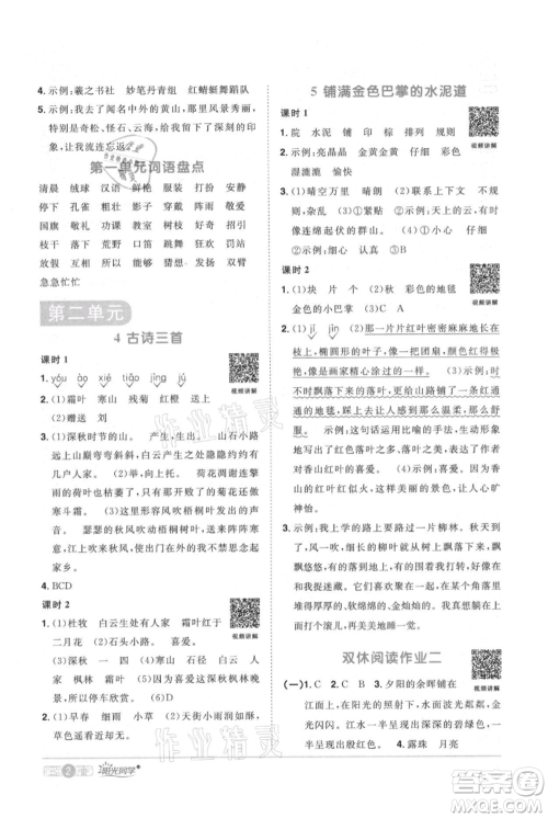 江西教育出版社2021阳光同学课时优化作业三年级上册语文人教版广东专版参考答案