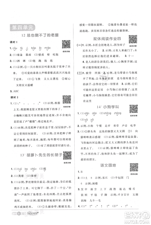 江西教育出版社2021阳光同学课时优化作业三年级上册语文人教版广东专版参考答案