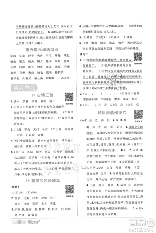 江西教育出版社2021阳光同学课时优化作业三年级上册语文人教版广东专版参考答案